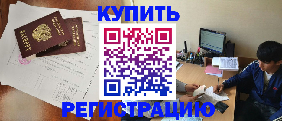 временная регистрация купить в Усолье-Сибирском